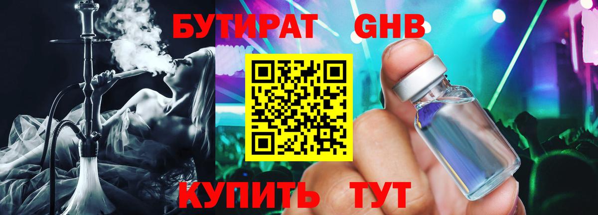 БУТИРАТ 1.4BDO  Вход с VPN  Сухой Лог 