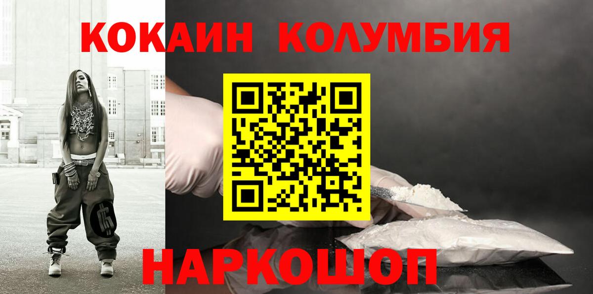 КОКАИН Колумбийский Сухой Лог