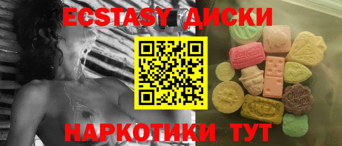 Ecstasy диски  Вход с VPN  Сухой Лог  Ecstasy 280 MDMA 