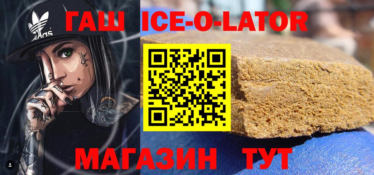 Сухой Лог  Гашиш Ice-O-Lator  Вход с VPN  Гашиш индика сатива 