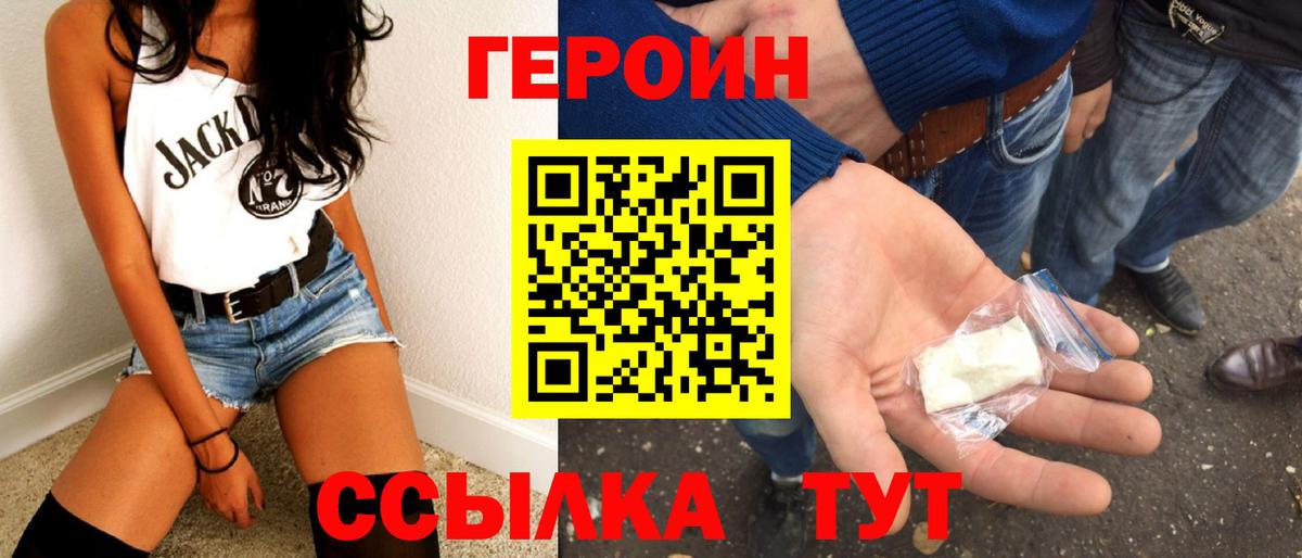 ГЕРОИН герыч Сухой Лог
